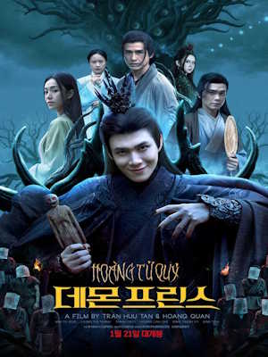 데몬 프린스