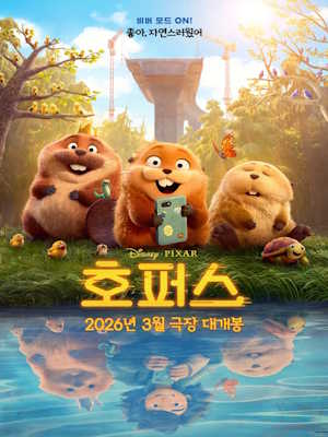 호퍼스