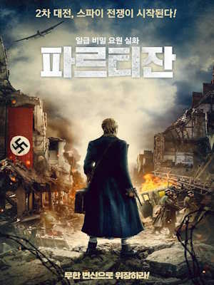 파르티잔