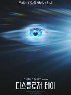디스클로저 데이