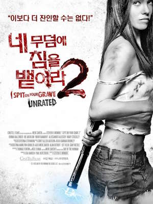 네 무덤에 침을 뱉어라 2