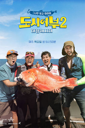 도시어부2