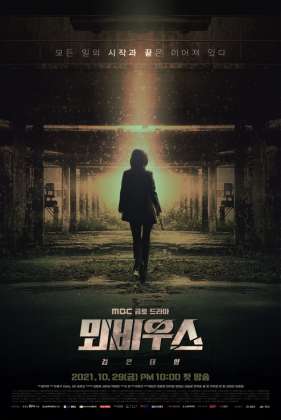 뫼비우스 : 검은 태양