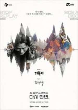 AI음악프로젝트 다시 한번