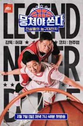 뭉쳐야 쏜다