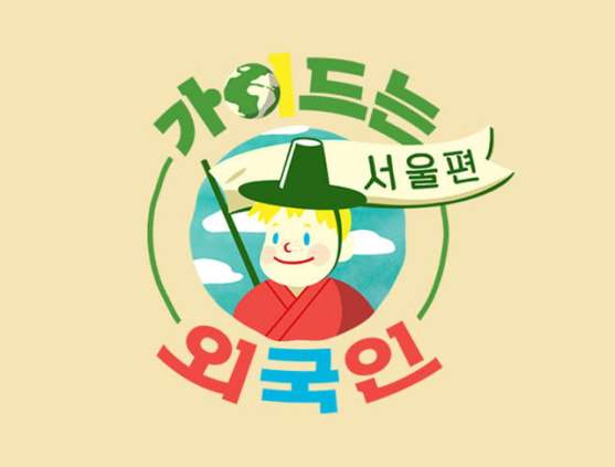 가이드는 외국인