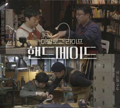 아날로그 라이프 <핸드메이드>
