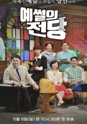예썰의 전당
