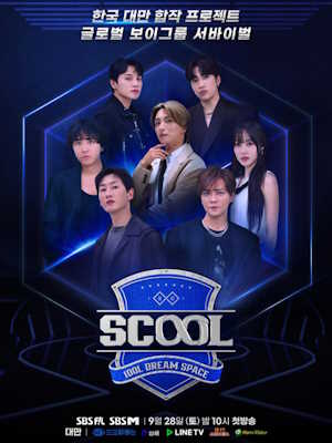 SCOOL (스쿨)