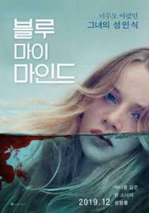 블루 마이 마인드