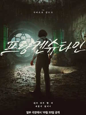 프랑켄슈타인