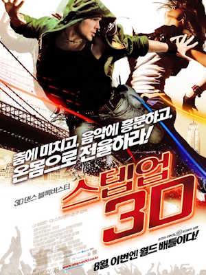 스텝 업 3D