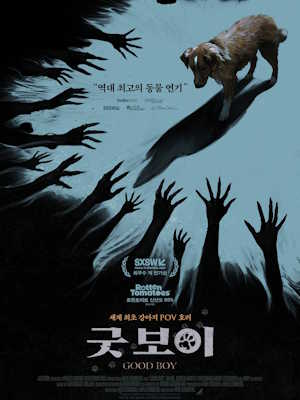 굿 보이