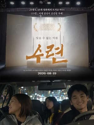 수련