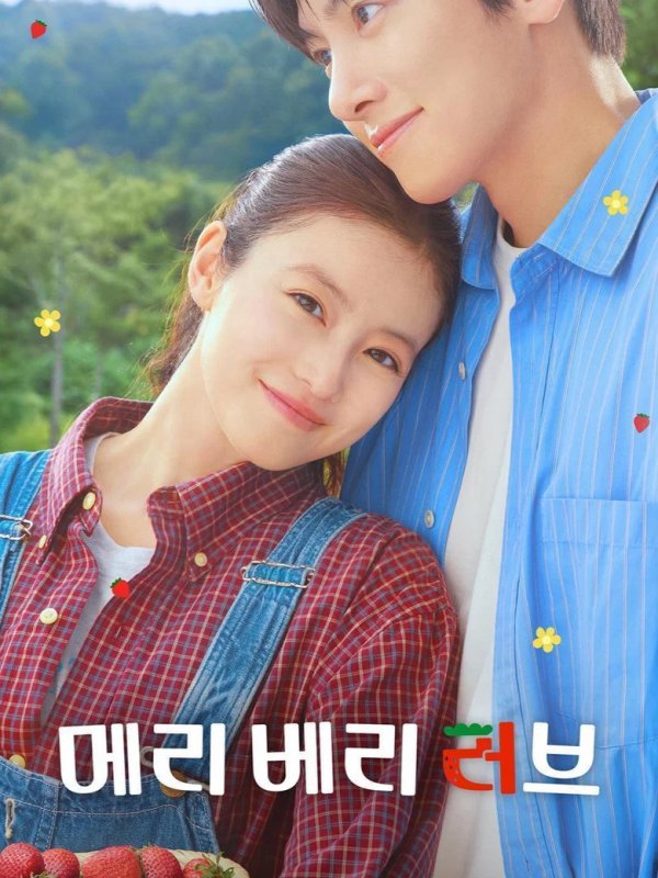 메리 베리 러브